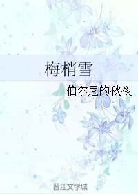 梅梢雪