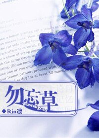 勿忘草