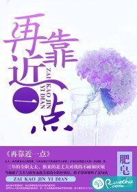 《再靠近一点》