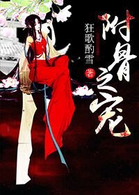 《附骨之宠》