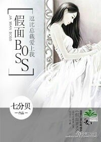 《假面BOSS》