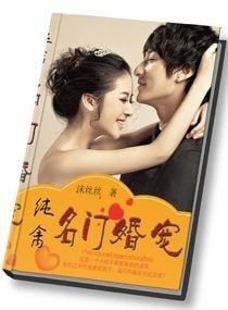 《纯禽,名门婚宠》