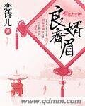 《良婿齐眉》