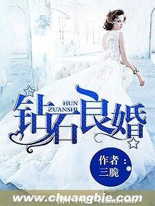 钻石良婚
