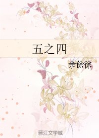 五之四