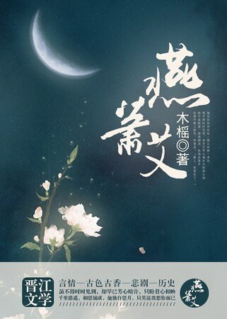 燕萧艾（明朝）