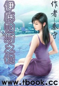 《伊底帕斯之镜/再世情仇》