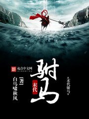 《末代驸马》