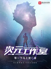 《次元工作室》