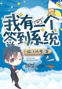《我有一个签到系统》