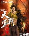 《天刹星魔》