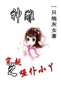 （BG-神雕同人）穿越之路人甲