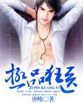 《极品狂医》