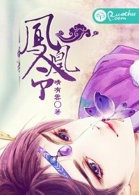 《凤凰令》
