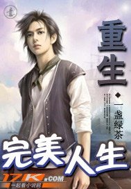 《重生之完美人生》