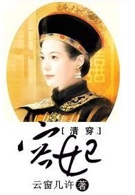 《(清穿同人)容妃》