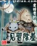 见习阴差