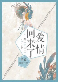 （BG-篮球明星同人）爱情回来了
