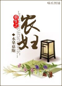 重生之农妇