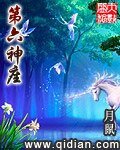 《第六神座》