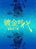 浮图（镀金时代）