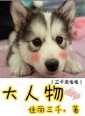 《大人物》