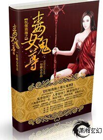 《权倾商海之毒女鬼尊》