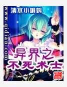 异界之不死术士