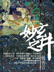 玄妙之井