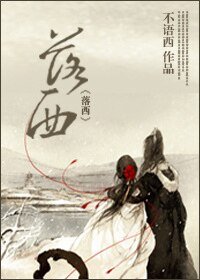落西（重生男VS穿越女）