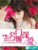 名门深爱