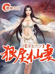 狠戾仙妻-彼岸箫声引