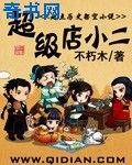 超级店小二