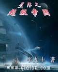 星际之超级帝国