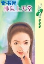 《排队上天堂》