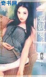 《爱就爱了》