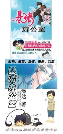 基情办公室
