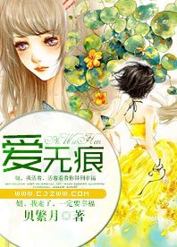 《爱无痕》