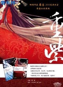 《重紫》