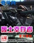 废土幸存者