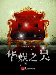 《华娱之昊》
