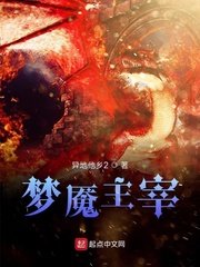 《梦魇主宰》