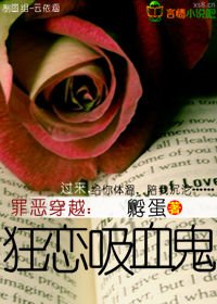 狂恋吸血鬼