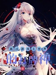 《路过游戏王世界的打牌神》