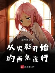《从火影开始的百鬼夜行》