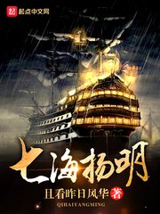 《七海扬明》