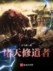 《诸天修道者》