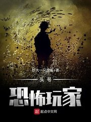 《头号恐怖玩家》