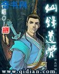 《仙锋道骨》
