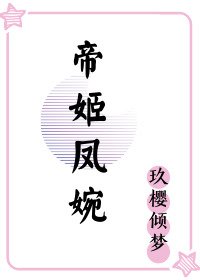 《娇宠青梅/帝姬凤婉》